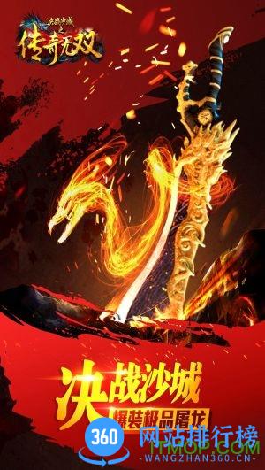 传奇无双新快版下载