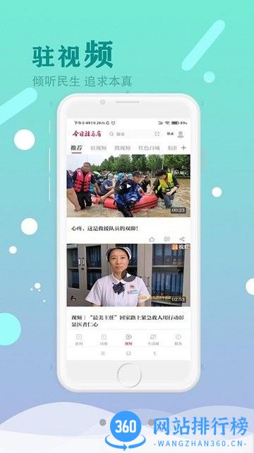今日驻马店客户端 v1.0.4 安卓版 2