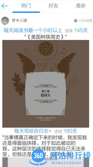 微习惯官方版 v2.1.5 安卓版 3