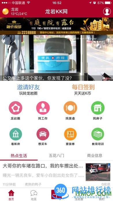 龙岩KK网手机版 v6.9.1官网安卓版 3