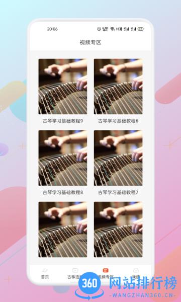 爱古筝iGuzheng手机版 v1.10 安卓版 2