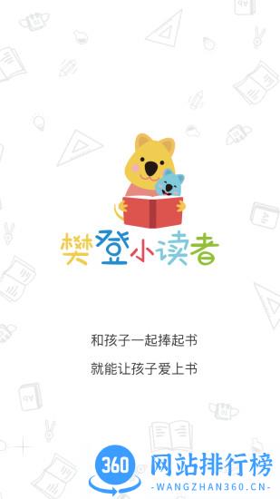 樊登小读者app