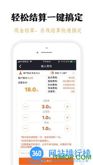 手机腾飞出行司机 v8.90.0.0001安卓版 2
