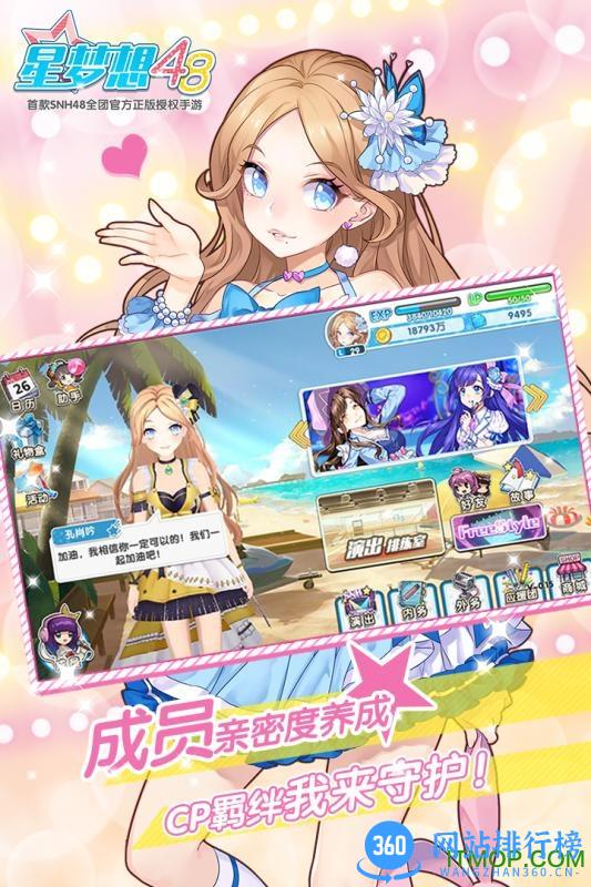 snh48星梦想公测版 v7.0.0629 安卓版 1