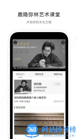 鹿隐弥林app