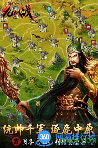 三国志之九州战百度版 v2.0.2 安卓版 2