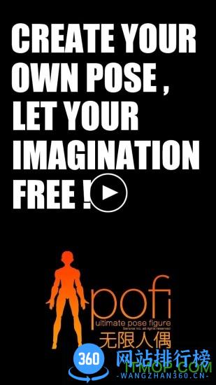 pofi无限人偶全解锁版 v3.3.2 安卓版 3