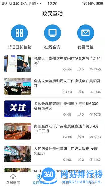 美丽乌当官方版 v1.3.0安卓版 1