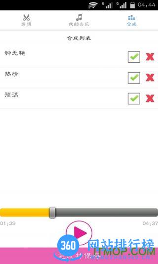 音乐剪辑软件手机版免费(Music Editor) v6.6.0安卓版 2