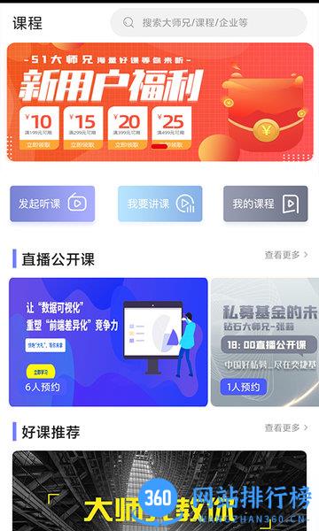 51大师兄 v1.9.4安卓版 3