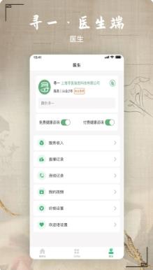 寻一医生端 v1.0.4 官方安卓版本 0