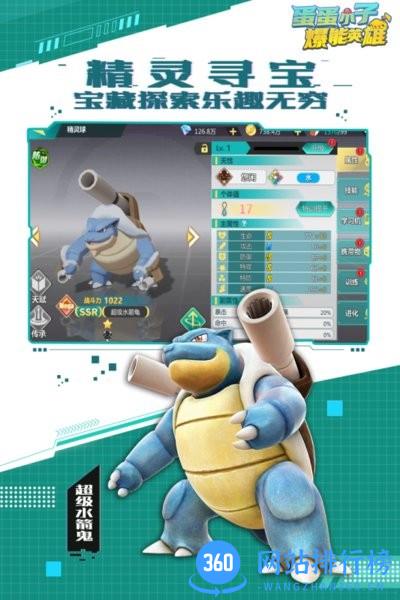蛋蛋小子爆能英雄 v142.0 安卓版 2