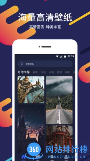 屏保壁纸手机软件下载