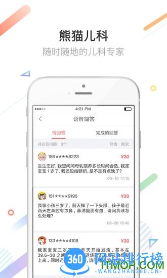 熊猫儿科