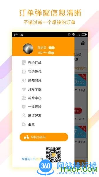 开始送app配送端