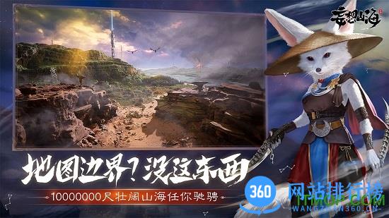 妄想山海代号息壤最新版 v1.0.2 安卓版 3