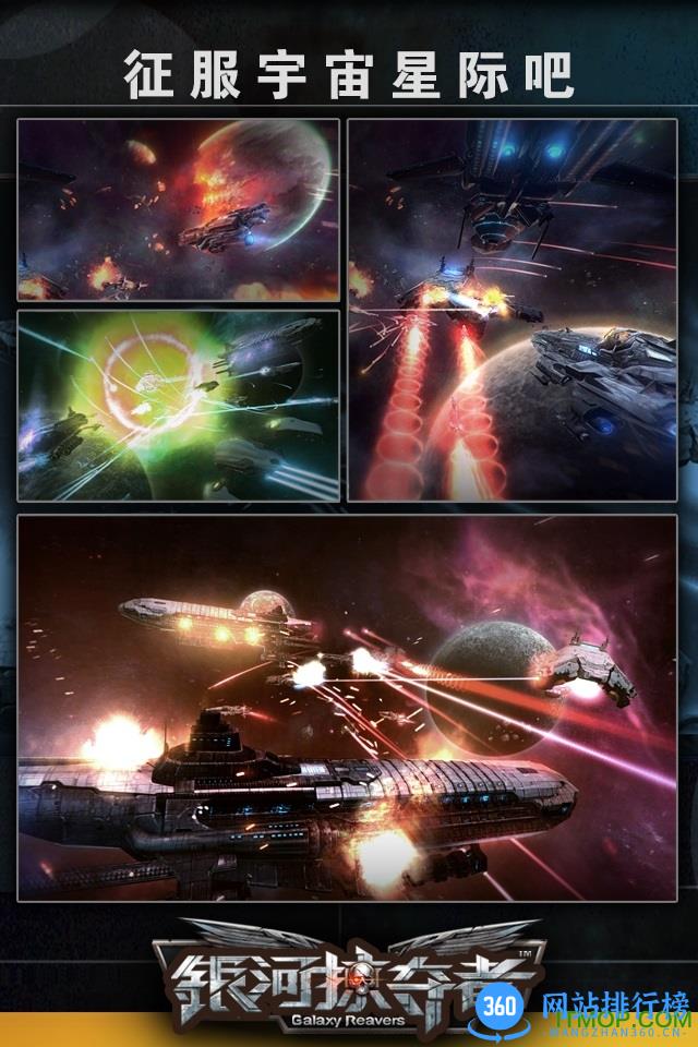 银河掠夺者网络版 v1.7.0 安卓版 1