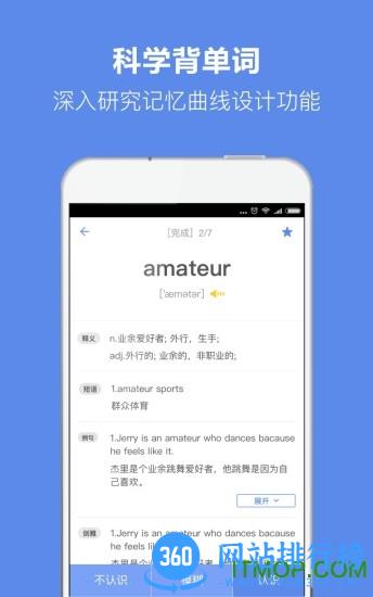 小站雅思单词免费版 v6.7.3安卓版 1