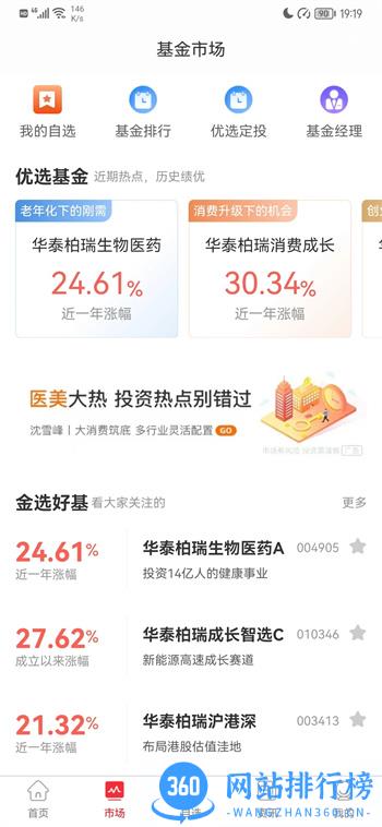 华泰柏瑞基金 v3.23官方安卓版本 2