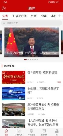 i腾冲官方版 v3.2.2安卓版 2