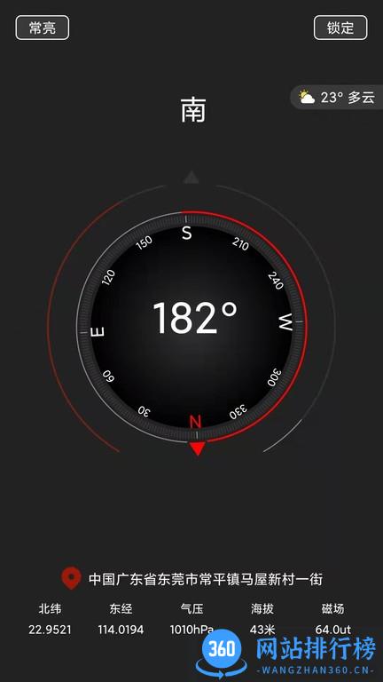 多用指南针APP v2.1.6 安卓版 1