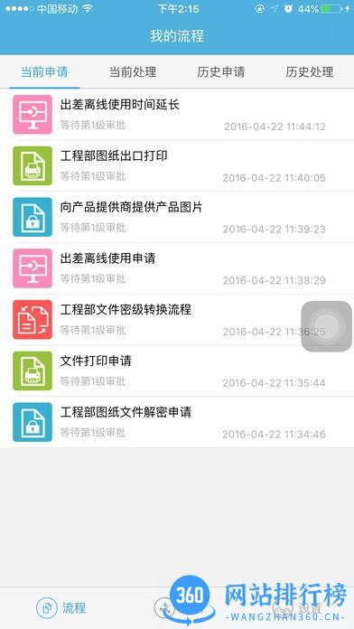 FlowMng官方版 v5.0.3安卓版 0