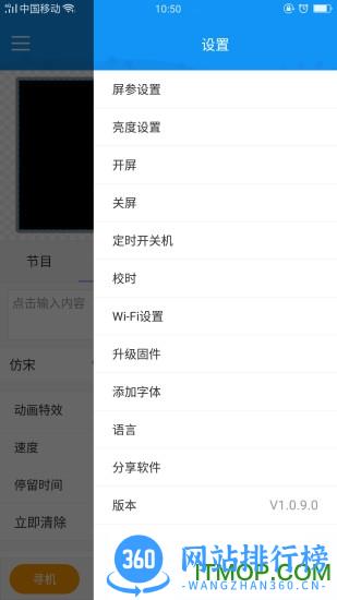 led屏掌控单色版 v1.15.0.0安卓版 0