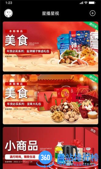 星播星视(短视频工具) v3.4.2 安卓版 2
