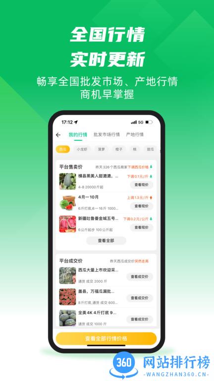 一亩田农产品批发买卖服务平台 V6.29.21安卓最新版本 1