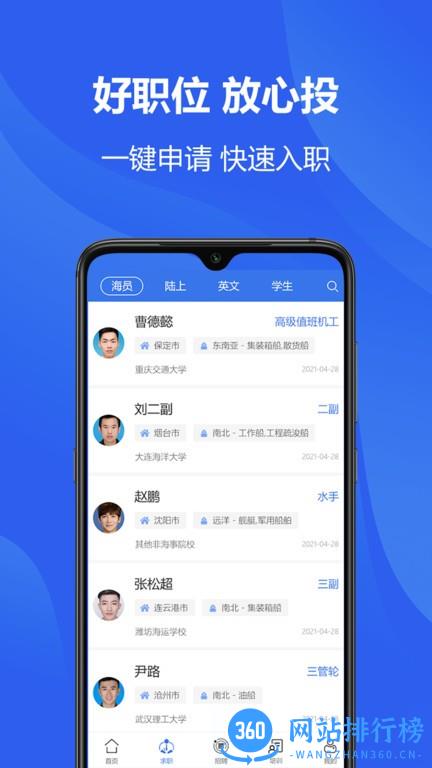 中国海员之家官方版 v2.4.3安卓版 3