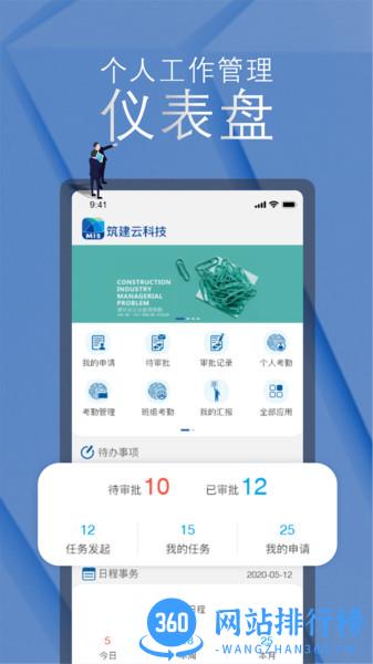筑建云app