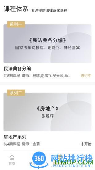 英才云课堂学生版 v6.8安卓版 1