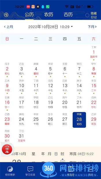 天时子平八字 v3.5.2 最新官方安卓版 1