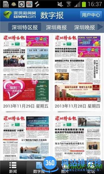 深圳新闻网见圳 v3.7.2安卓版 2