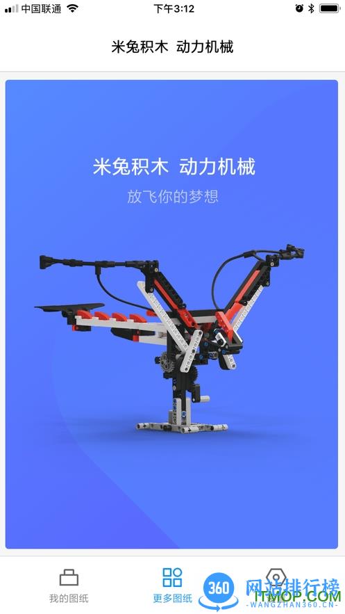 米兔积木世界 v1.3.37 安卓版 0