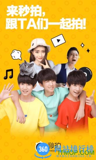 秒拍短视频app v7.3.06安卓版 0