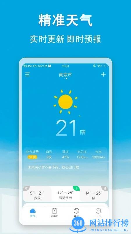 小云天气天气预报 v5.2.2安卓官方版 3