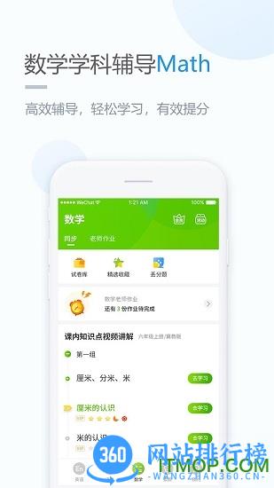 优化学习(小学版) v5.0.9.1安卓版 1