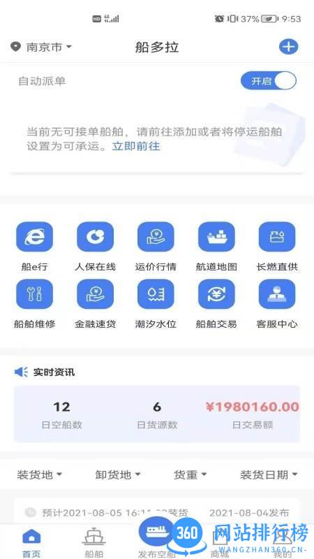 船多拉船主端手机版 v1.6.7安卓版 3