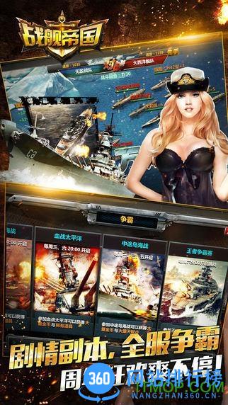 华清飞扬战舰帝国手游 v7.0.22 安卓版 0