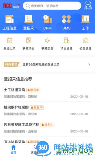 RCC工程招采 v4.8.8安卓版 0
