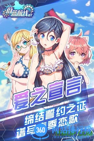 蔚蓝航线官方版 v1.1.0 安卓版 1