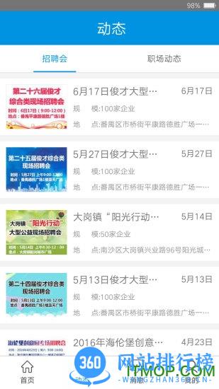 俊才网求职端官方版 v10.0.1.release安卓版 0