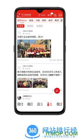 今日张家港app
