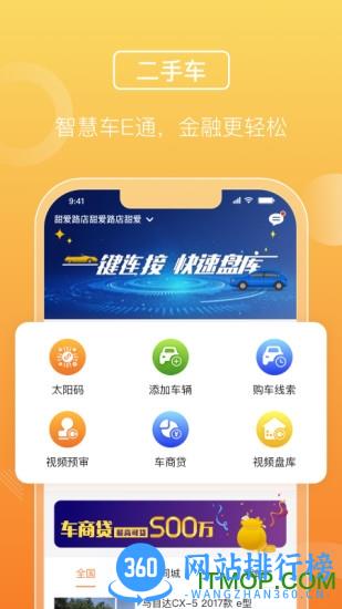 平安车E通app v2.9.0安卓版 0