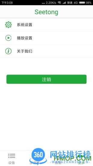 Seetong手机远程监控 v7.2.4.3安卓版 3