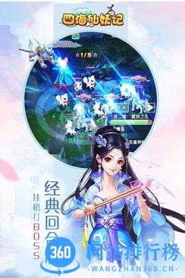 四海仙妖记变态版 v1.0.0 安卓版 2