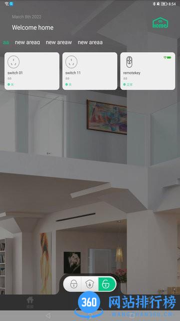 智慧物联网云助手 v2.0.9安卓版 3
