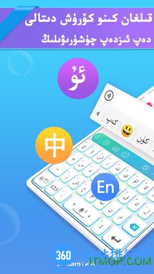 Uyghurche Kirguzguch维语输入法 v7.60.0 安卓最新版 3
