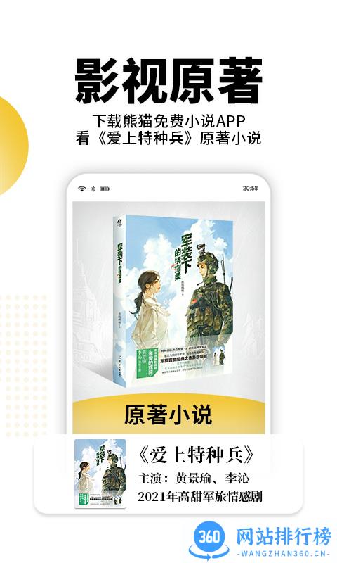 熊猫免费小说阅读器 v2.15安卓版 3